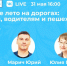 Безопасное лето для водителей и пешеходов – тема очередного брифинга в правительстве области - Сетевое издание Плесецкие новости