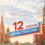 День России есть у нас уже в 31 раз! - Сетевое издание Плесецкие новости