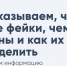 В России запустят первый антифейк-сервис «Лапша» - Сетевое издание Плесецкие новости