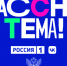 Учителей Архангельской области приглашают к участию в ТВ-шоу «Классная тема» - Сетевое издание Плесецкие новости