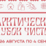 В Архангельской области в начале сентября состоится «Арктический кубок чистоты» - Сетевое издание Плесецкие новости