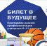 Новый сезон проекта «Билет в будущее» стартует в Поморье в сентябре - Сетевое издание Плесецкие новости