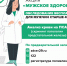 Здоровое Поморье - Мужское здоровье - Плесецкая ЦРБ