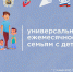 С 1 января в России будет введено универсальное пособие для нуждающихся семей с детьми - Плесецкий муниципальный район