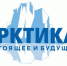 Предприятия Поморья приглашают на международный форум «Арктика: настоящее и будущее» - Сетевое издание Плесецкие новости