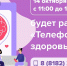 Архангельский «телефон здоровья» продолжает работу в октябре - Сетевое издание Плесецкие новости