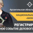 В Архангельской области стартовал прием заявок на премию «Бизнес-успех» - Плесецкий муниципальный район