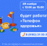 29 ноября с 13:00 до 15:00 пройдёт «телефон здоровья» на тему «Как справиться с алкогольной зависимостью». - Плесецкий муниципальный район
