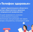 «Телефон здоровья» продолжает свою работу - Плесецкий муниципальный район