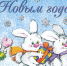 С новым годом! - Плесецкий торгово-промышленный техникум