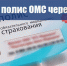 На портале «Госуслуги» появились сервисы обязательного медицинского страхования - Сетевое издание Плесецкие новости