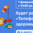 Архангельский «телефон здоровья» продолжает работу - Сетевое издание Плесецкие новости