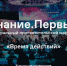 Информацию о проведении Марафона Знание.Первые - Плесецкий торгово-промышленный техникум