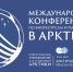 Архангельск примет I Международную конференцию по биоресурсам и рыболовству в Арктике - Сетевое издание Плесецкие новости