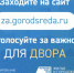 До завершения рейтингового голосования за объекты благоустройства остается 10 дней - Сетевое издание Плесецкие новости