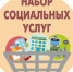 Более 48 тысяч жителей Архангельской области и НАО сохранили право на набор социальных услуг - Сетевое издание Плесецкие новости