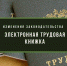 Более 58 тысяч жителей Поморья и НАО пользуются электронными трудовыми книжками - Сетевое издание Плесецкие новости