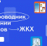 Все больше северян используют возможности мобильного приложения «Госуслуги. Дом» - Сетевое издание Плесецкие новости