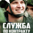 Жителям Архангельской области рассказали, как поступить на военную службу по контракту - Сетевое издание Плесецкие новости