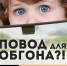 Обгоняй осторожно! - Сетевое издание Плесецкие новости