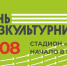12 августа жителей Поморья приглашают присоединиться к мероприятиям Всероссийского дня физкультурника - Сетевое издание Плесецкие новости
