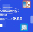 Мобильное приложение «Госуслуги. Дом» помогает эффективнее решать вопросы ЖКХ в многоквартирном доме - Сетевое издание Плесецкие новости