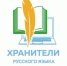 Педагогов Архангельской области приглашают к участию в олимпиаде «Хранители русского языка» - Сетевое издание Плесецкие новости