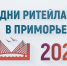 Предприятия Архангельской области приглашают принять участие в дальневосточных Днях ритейла - Сетевое издание Плесецкие новости