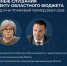 Жители Поморья могут принять участие в общественных обсуждениях по проекту областного бюджета - Сетевое издание Плесецкие новости