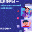 В ноябре на «Уроке цифры» школьникам Поморья расскажут о мессенджерах - Сетевое издание Плесецкие новости