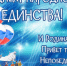 С днем народного единства! - Плесецкий торгово-промышленный техникум