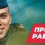 ЖИТЕЛЕЙ АРХАНГЕЛЬСКОЙ ОБЛАСТИ ПРИГЛАШАЮТ НА ВОЕННУЮ СЛУЖБУ ПО КОНТРАКТУ В ВООРУЖЕННЫХ СИЛАХ РФ - Сетевое издание Плесецкие новости
