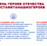 ЭСТАФЕТА НАШИХ ГЕРОЕВ - Плесецкий торгово-промышленный техникум
