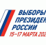 Укрепляя легитимность: за открытостью выборов Президента России проследят наблюдатели - Сетевое издание Плесецкие новости