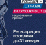 Прием заявок на соискание Национальной премии «Россия – страна возможностей» продлен до 31 января - Сетевое издание Плесецкие новости