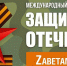 Северян приглашают принять участие в конкурсе, посвященном Дню защитника Отечества - Сетевое издание Плесецкие новости