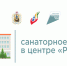 Путевка в Центр реабилитации «Родник» - Плесецкий муниципальный район