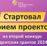 В России начался прием заявок НКО на предоставление президентских грантов - Сетевое издание Плесецкие новости