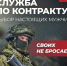 В Архангельской области продолжается набор на военную службу по контракту - Сетевое издание Плесецкие новости