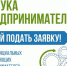 В Архангельской области стартует «Азбука предпринимателя» - Плесецкий муниципальный район