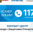 Фонд «Защитники Отечества» и Министерство обороны России запустили горячую линию для ветеранов СВО - Сетевое издание Плесецкие новости