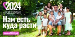 "Год семьи"
