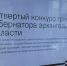 Проекты, поданные на конкурс грантов губернатора Архангельской области, проходят экспертизу - Сетевое издание Плесецкие новости