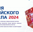 «Неделя Российского Ритейла» 2024 - Плесецкий муниципальный район
