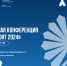 Инструменты для работы на внешних рынках представят на конференции в Архангельске - Сетевое издание Плесецкие новости