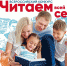 Продолжается прием работ на Всероссийский конкурс «Читаем всей семьей» - Сетевое издание Плесецкие новости