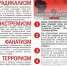Памятка «Профилактика экстремизма и терроризма» - Плесецкий торгово-промышленный техникум
