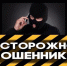 Будьте бдительны! - Сетевое издание Плесецкие новости