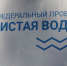 Завершается реконструкция системы водоснабжения в Плесецке в рамках первого этапа федеральной программы - Сетевое издание Плесецкие новости