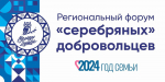 В Архангельске состоится VI региональный форум «серебряных» волонтеров